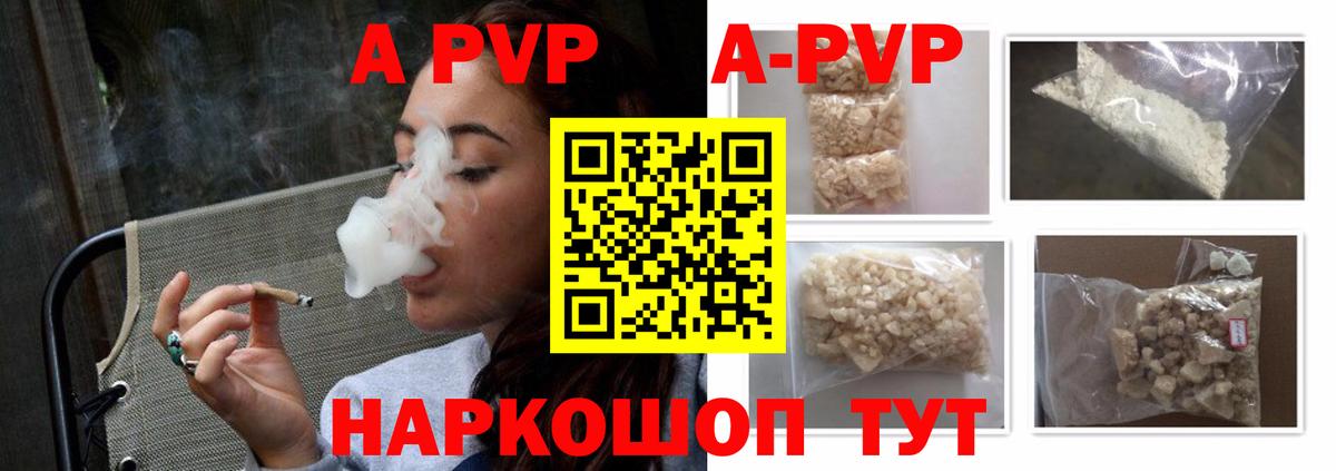 A-PVP СК  Вход с VPN  A PVP Соль  Курчатов 