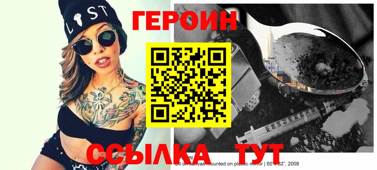 ГЕРОИН Афган Курчатов