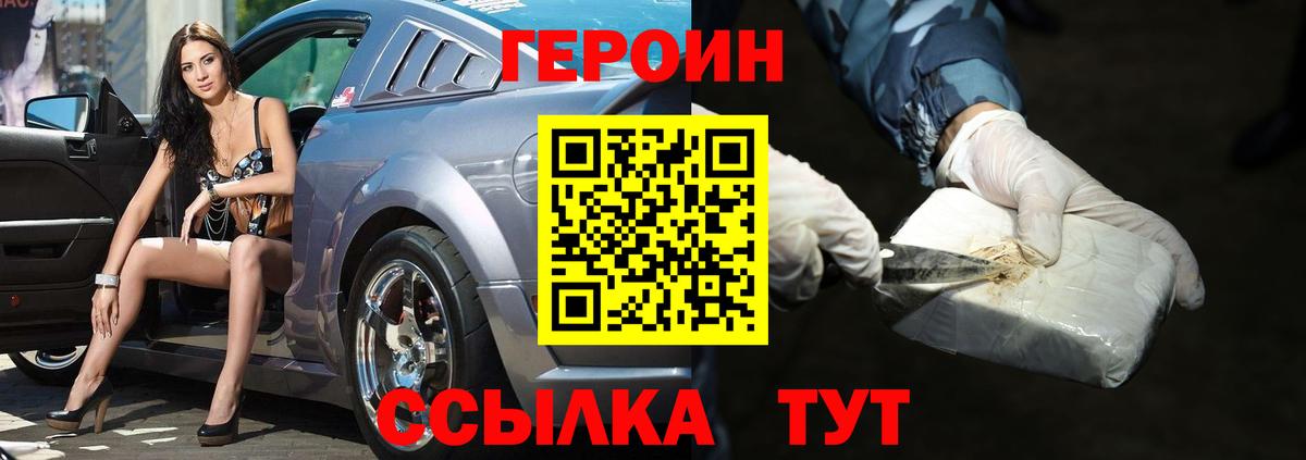 Курчатов  Героин Heroin  ГЕРОИН  Вход с VPN 