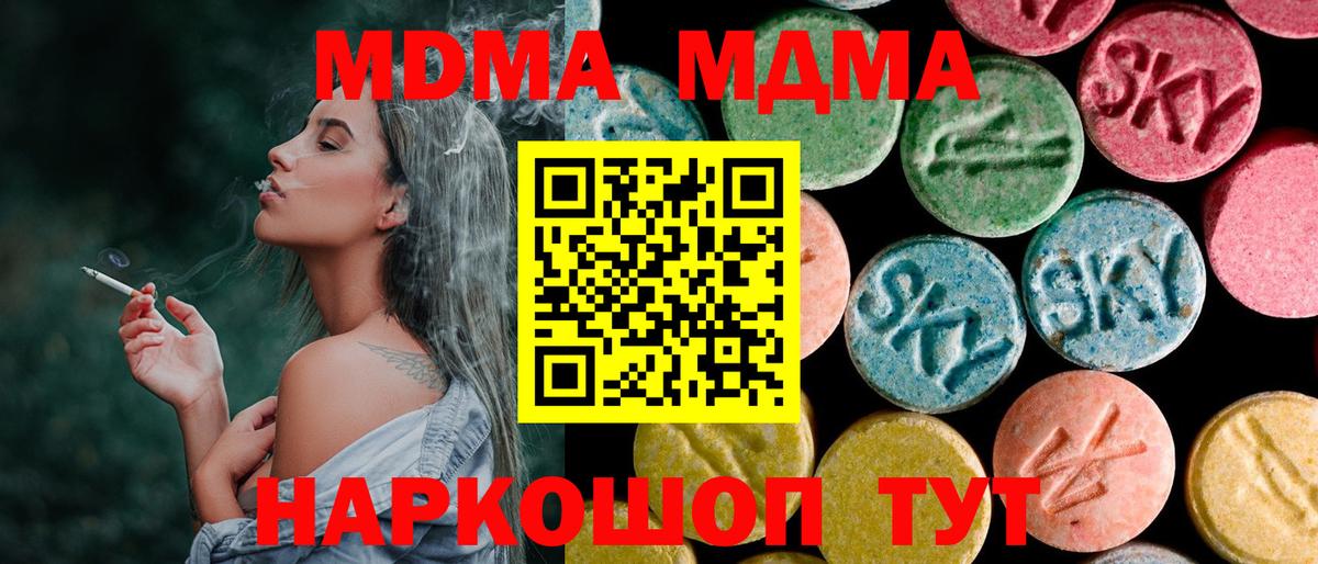 MDMA молли Курчатов