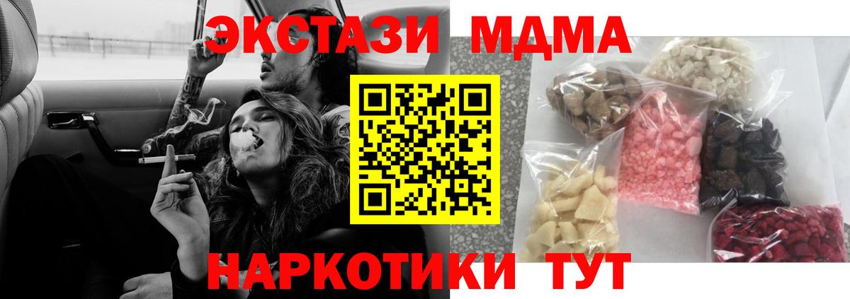 МДМА  MDMA VHQ  Вход с VPN  Курчатов  МДМА молли 