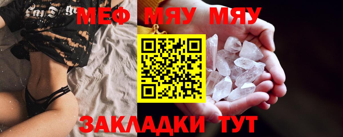 МЕФ кристаллы Курчатов