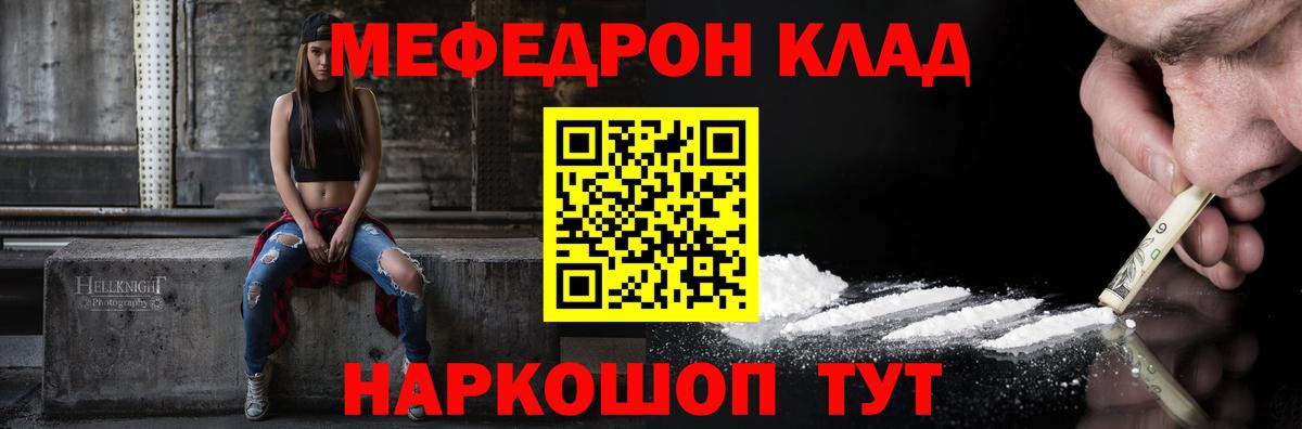 МЯУ-МЯУ мяу мяу  МЕФ mephedrone  МЕФ  Вход с VPN  Курчатов 