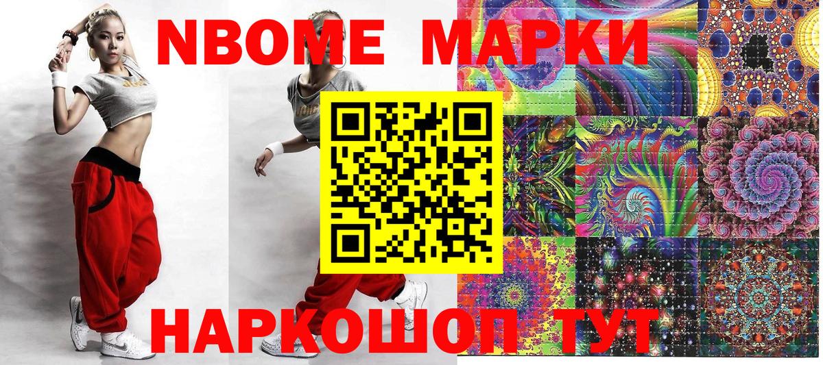 Марки NBOMe  Марки N-bome 1,8мг  Вход с VPN  Курчатов  Марки N-bome 1,8мг 