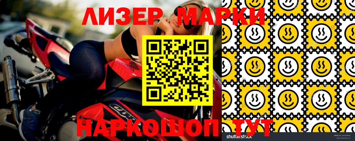 Наркотические марки 1,5мг Курчатов