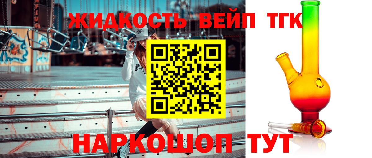 Дистиллят ТГК вейп Курчатов